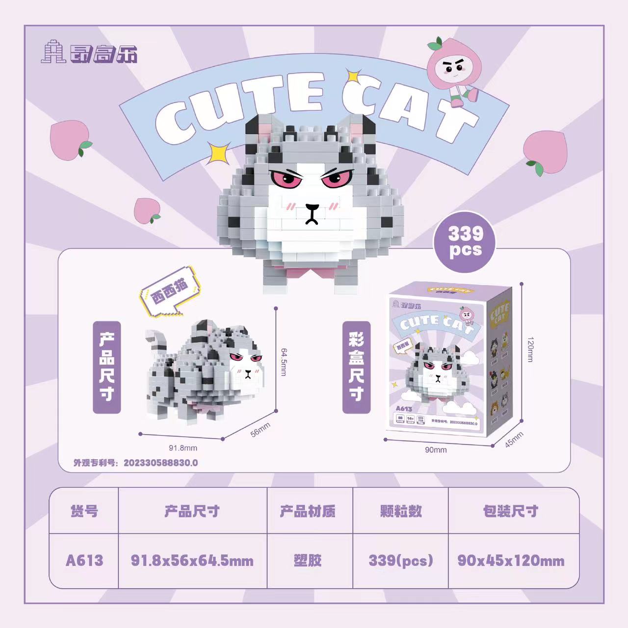 A0381 CUTE CAT LEGO(PRE-SALE)